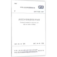醉染图书多高层木结构建筑技术标准15110110
