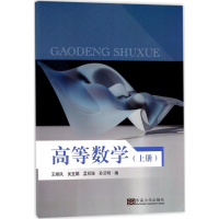 醉染图书高等数学9787564174118