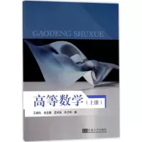 醉染图书高等数学9787564174118