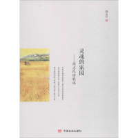 醉染图书灵魂的家园9787517125754