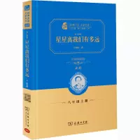 醉染图书梦天新集 星星离我们有多远 价值典藏版9787100153492