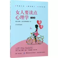 醉染图书女人要读点心理学9787518037704