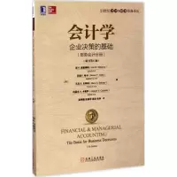 醉染图书会计学9787111568674