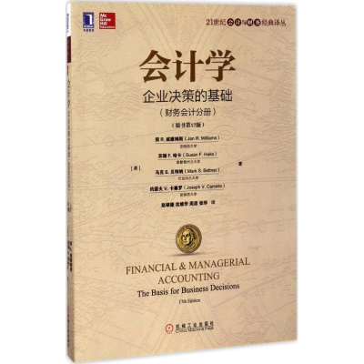 醉染图书会计学9787111568674