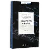 醉染图书倾向值匹配法的概述与应用9787562496328