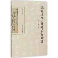 醉染图书张丽峰峏山杨妇科经验集9787117249485