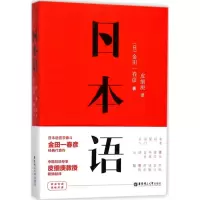 醉染图书日本语9787562850991