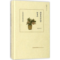 醉染图书苏雪林和她的邻居们9787533477899