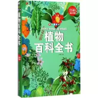 醉染图书植物百科全书9787548050353