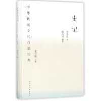 醉染图书史记9787501362226