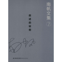 醉染图书叙述的秘密9787533477318