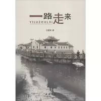醉染图书一路走来9787514920130