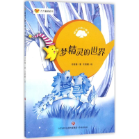 醉染图书榕树下的小精灵9787548826248