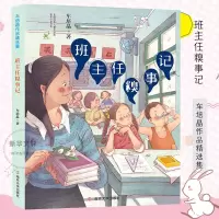 醉染图书班主任糗事记9787305187247