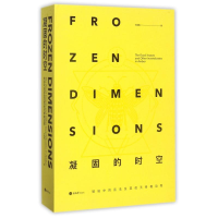 醉染图书凝固的时空9787562499077
