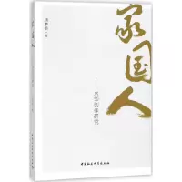 醉染图书家·国·人9787520319287