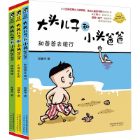 醉染图书大头儿子和小头爸爸2200432000247