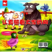 醉染图书认真照看大家的狗9787502059941