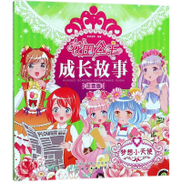 醉染图书花国公主成长故事9787121073