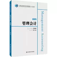 醉染图书管理会计9787564229276