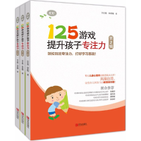 醉染图书125游戏提升孩子专注力9787555261209