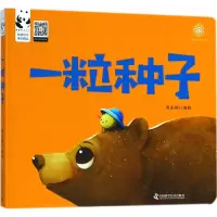 醉染图书一粒种子9787504678492