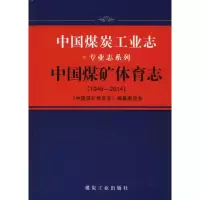 醉染图书中国煤炭工业志9787502057275