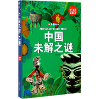 醉染图书中国未解之谜9787548050384