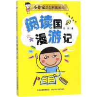 醉染图书阅读国漫游记9787559509246