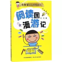 醉染图书阅读国漫游记9787559509246