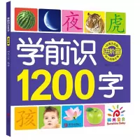 醉染图书学前识1200字9787555264385