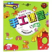 醉染图书手工课堂9787540141806