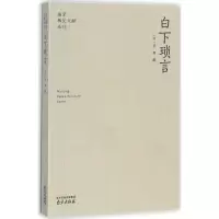 醉染图书白下琐言9787807182696