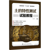 醉染图书土的特测试试验教程97871201079