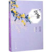 醉染图书哑舍9787020124848