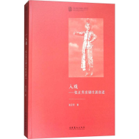 醉染图书入戏9787503961939