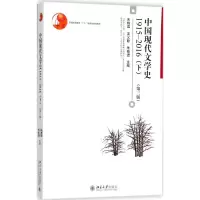 醉染图书中国现代文学史9787301288993