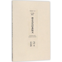 醉染图书南京历代经典散文9787553319667