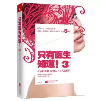 醉染图书只有医生知道 39787539987873