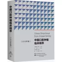 醉染图书中国口腔种植临床精萃97875591060