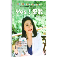 醉染图书Yes!早教97873131925