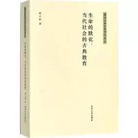醉染图书生命的默化9787560868837