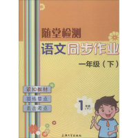 醉染图书语文同步作业9787567129900