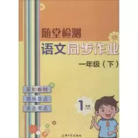 醉染图书语文同步作业9787567129900