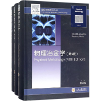 醉染图书物理冶金学9787548730200