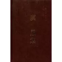醉染图书虞愚集(学者文选)9787500480969