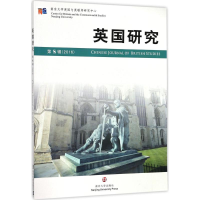 醉染图书英国研究9787305195358