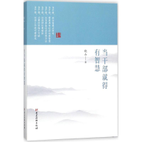 醉染图书当干部就得有智慧9787509908778