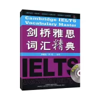 醉染图书剑桥雅思词汇精典9787560076829