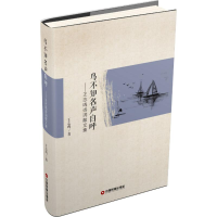 醉染图书鸟不知名声自呼9787504766199